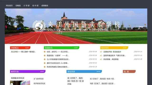 夾江外國語實驗學校