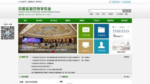 中國實驗方劑學雜志