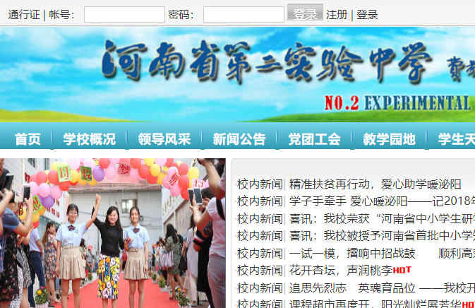 河南省第二實驗中學