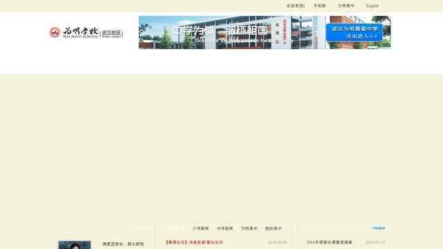 北大附中武漢為明實驗學校