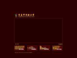 青島市實驗小學