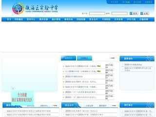 甌海區實驗中學