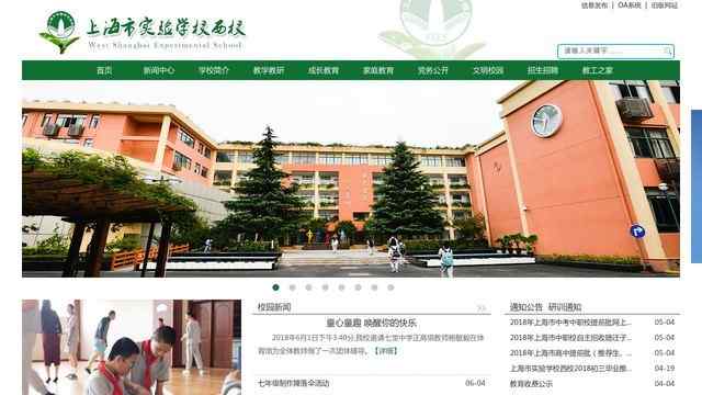 上海市實驗學校西校