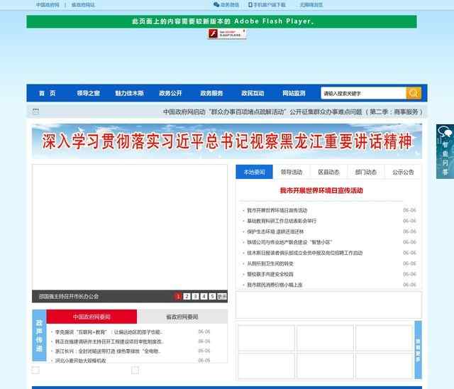 佳木斯市政府網站