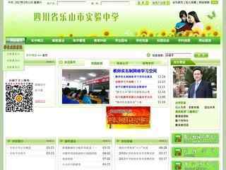 樂山市實驗中學
