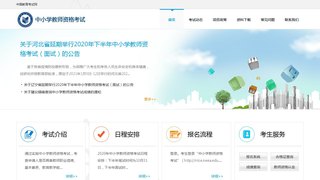 中小學教師資格證考試網