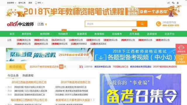 江西教師招聘考試成績查詢