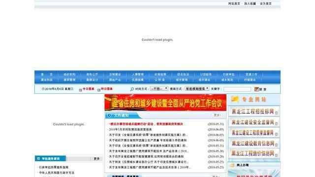 黑龍江建設網