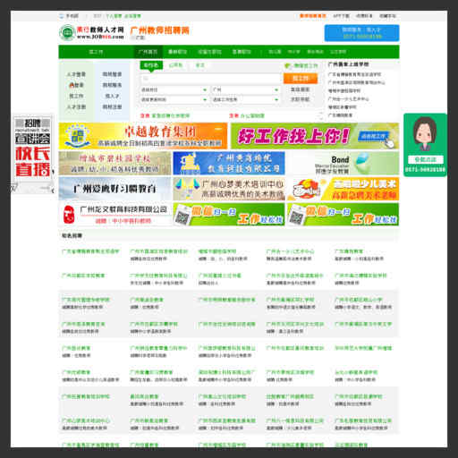 廣州教師招聘