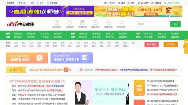 中公教師考試網