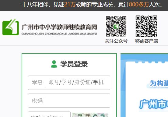 廣東省中小學教師繼續教育網