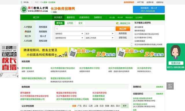 長沙教師招聘