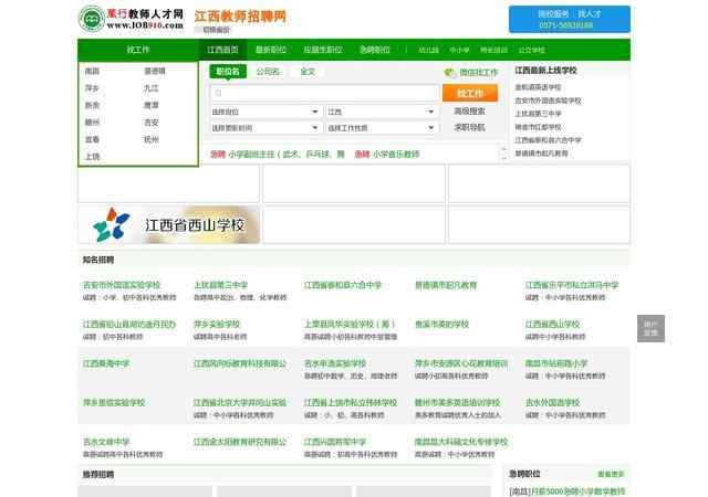 江西教師招聘網
