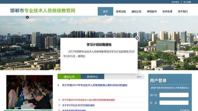 邯鄲市專業技術人員繼續教育網