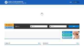 西南大學網絡與繼續教育學院
