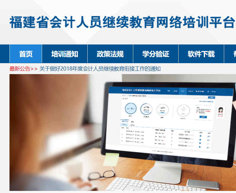 福建會計繼續教育平臺