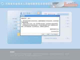 河南省專業技術人員繼續教育信息管理系統