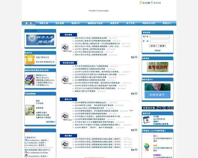 同濟大學繼續教育學院