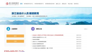 浙江省會計繼續教育