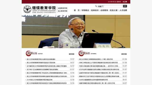 浙江大學繼續教育學院