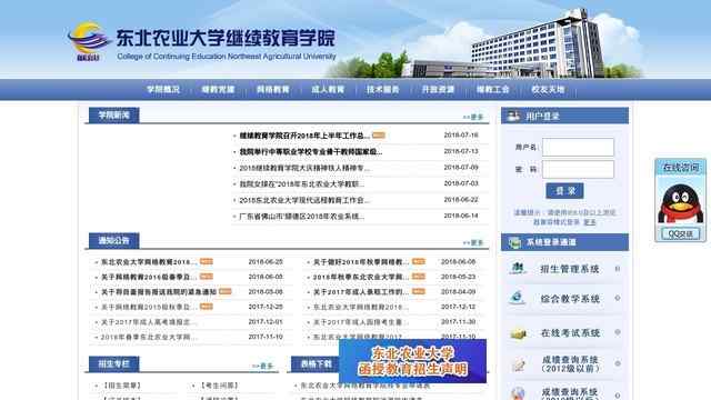 東北農業大學繼續教育中心