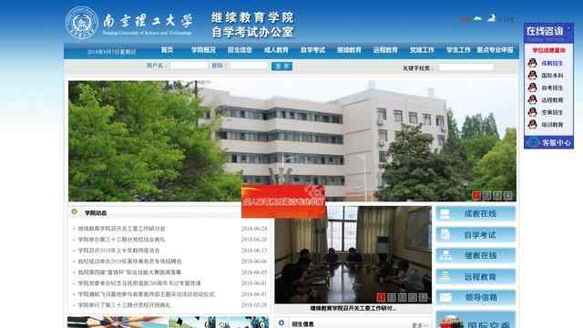 南京理工大學繼續教育學院