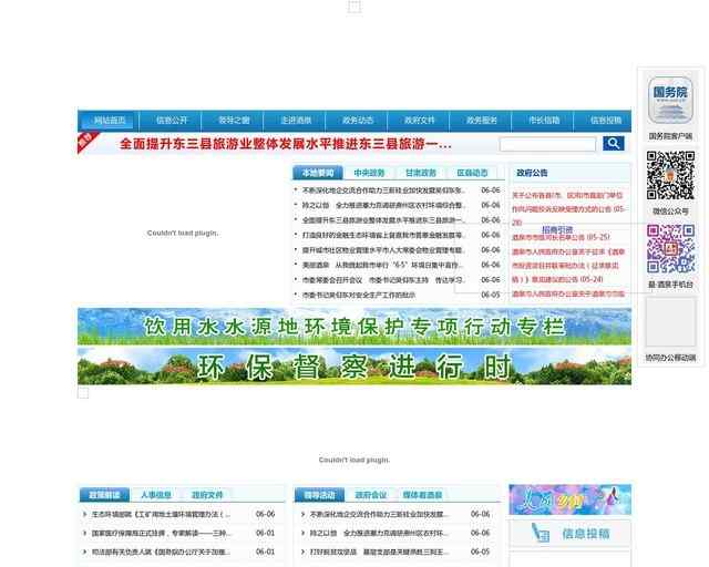 酒泉市人民政府網