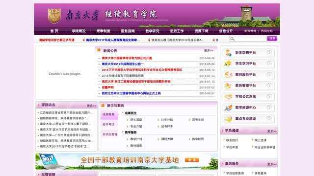 南京大學繼續教育學院