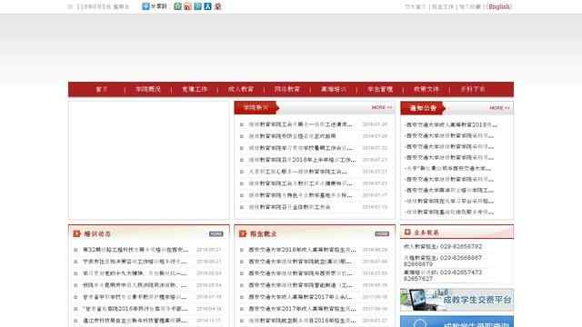 西安交通大學繼續教育學院