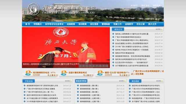 廣西大學繼續教育學院
