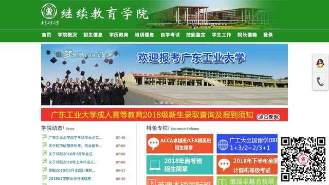 廣東工業大學繼續教育學院