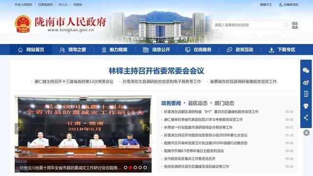 隴南公眾信息網