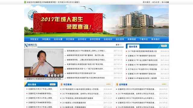 安徽師范大學繼續教育學院