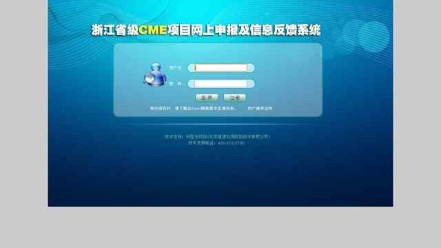 浙江省繼續醫學教育網