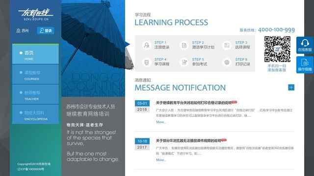 蘇州會計繼續教育