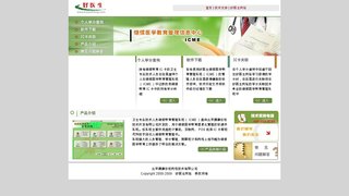 好醫生繼續教育學分查詢