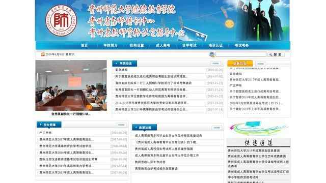 貴州師范大學繼續教育學院