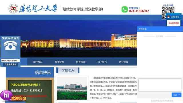 沈陽理工大學繼續教育學院
