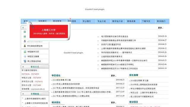 上海理工大學繼續教育學院