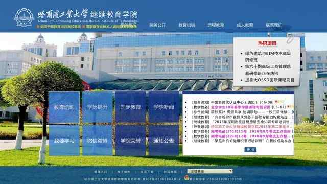 中央民族大學繼續教育學院