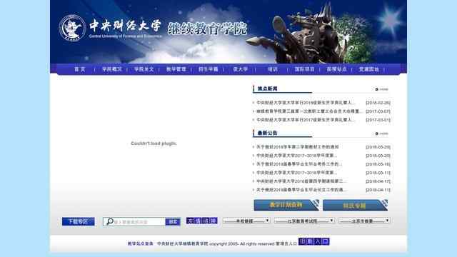 中央財經大學繼續教育學院