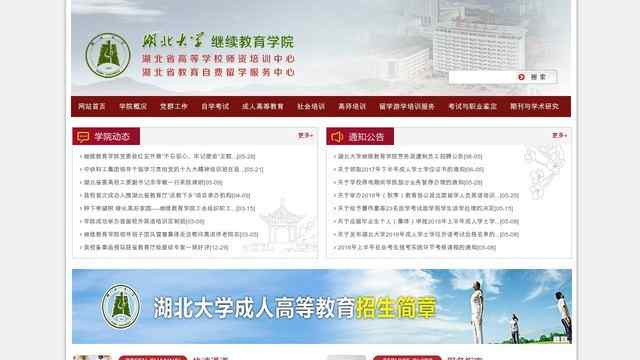 湖北大學繼續教育學院