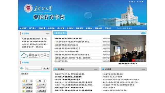 黑龍江大學繼續教育