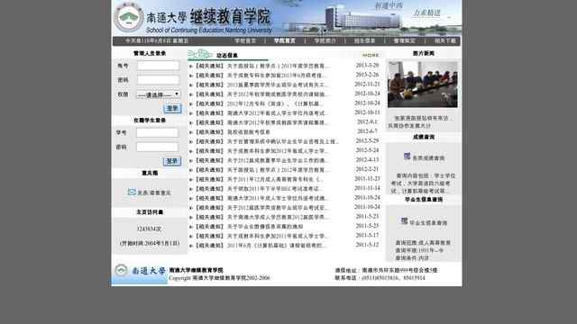 南通大學繼續教育學院