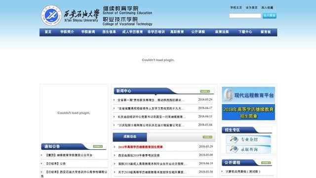 西安石油大學繼續教育學院