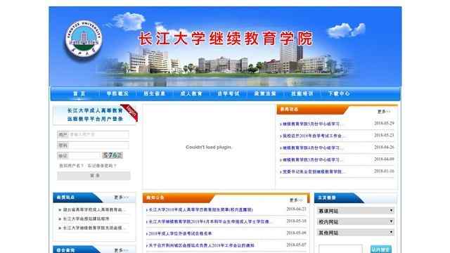 長江大學繼續教育學院