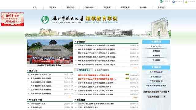 蘇州職業大學繼續教育學院