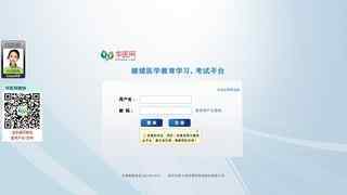 山東繼續醫學教育網