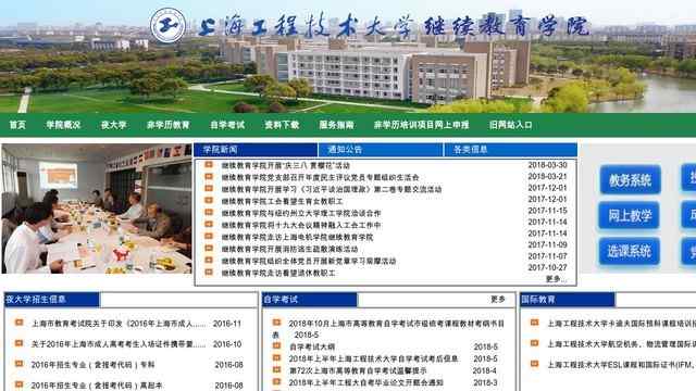 上海工程技術大學繼續教育學院