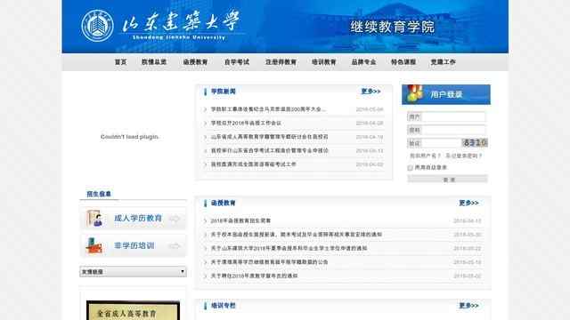 山東建筑大學繼續教育學院